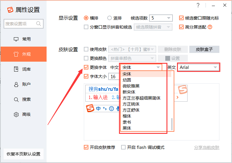 搜狗輸入法怎么設置字體大小？搜狗輸入法字體大小調整教程