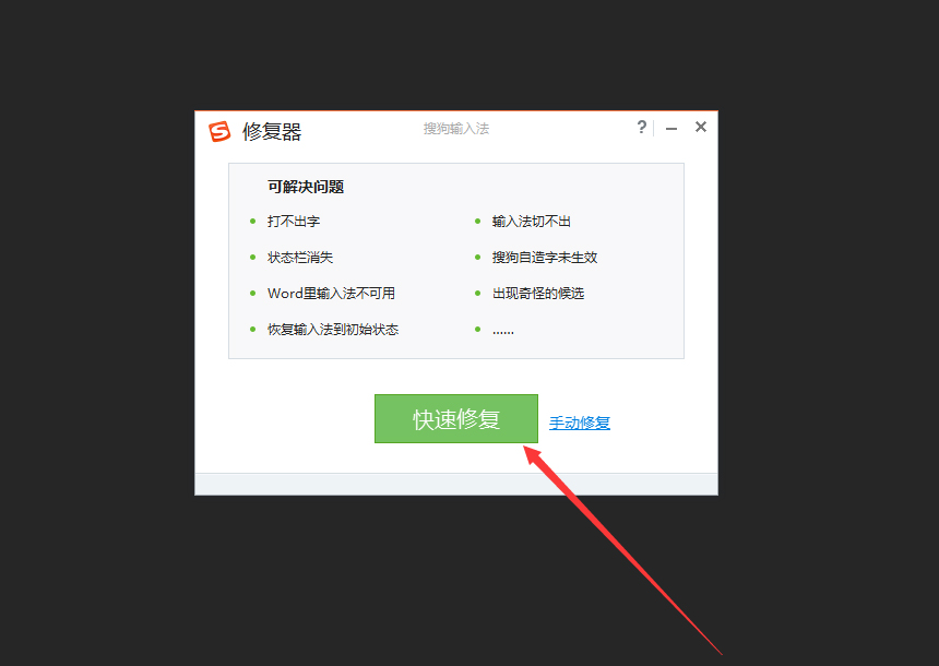 搜狗輸入法無法打字怎么辦？搜狗輸入法無法打字解決方法