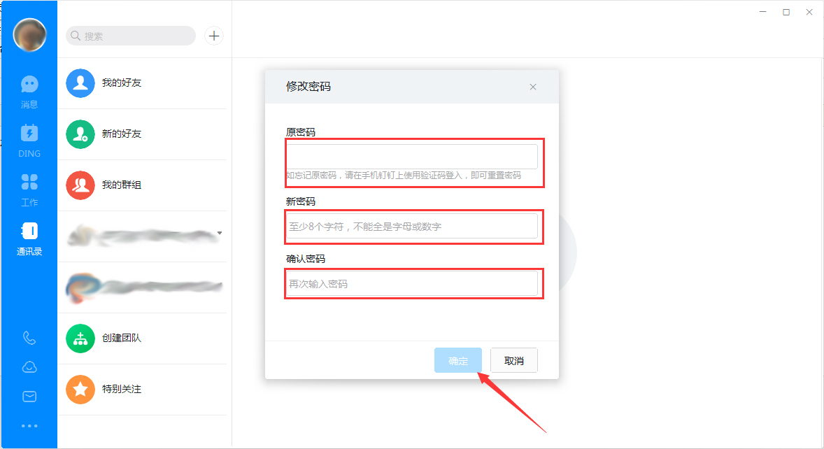 釘釘電腦版怎么修改登錄密碼？釘釘電腦版登錄密碼修改教程