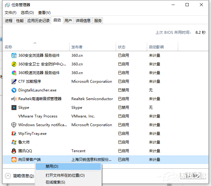 Win10電腦怎么禁止開機(jī)自啟動(dòng)項(xiàng)目?