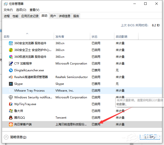 Win10電腦怎么禁止開機(jī)自啟動(dòng)項(xiàng)目?