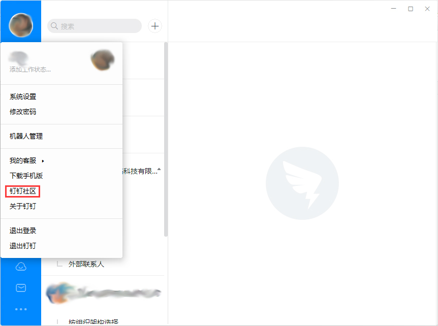 如何訪問釘釘社區？釘釘電腦版訪問釘釘社區步驟詳解