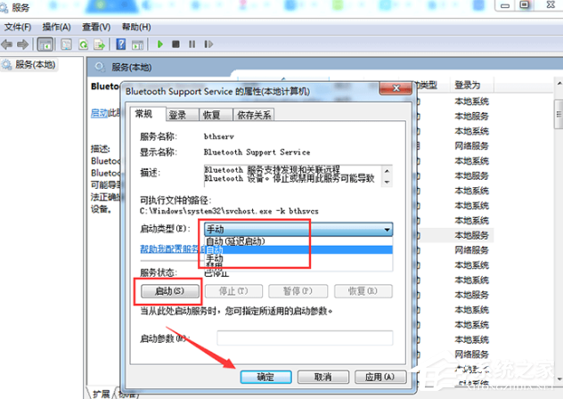 Win7惠普筆記本電腦怎么打開藍牙設(shè)備?