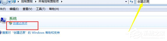 Win7電腦怎么設(shè)置電腦還原點(diǎn)？