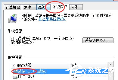 Win7電腦怎么設(shè)置電腦還原點(diǎn)？