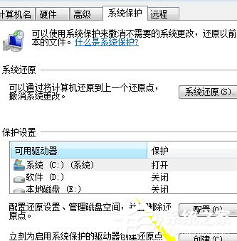 Win7電腦怎么設(shè)置電腦還原點(diǎn)？