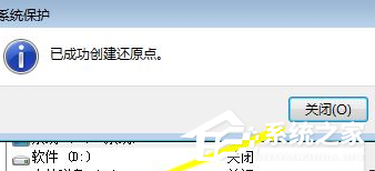 Win7電腦怎么設(shè)置電腦還原點(diǎn)？