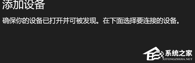 Win10電腦要怎么鏈接藍(lán)牙耳機?