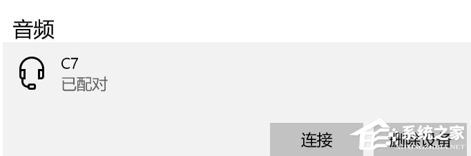 Win10電腦要怎么鏈接藍(lán)牙耳機?