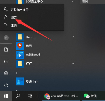 Win11鎖屏快捷鍵是什么?Win11鎖屏的方法