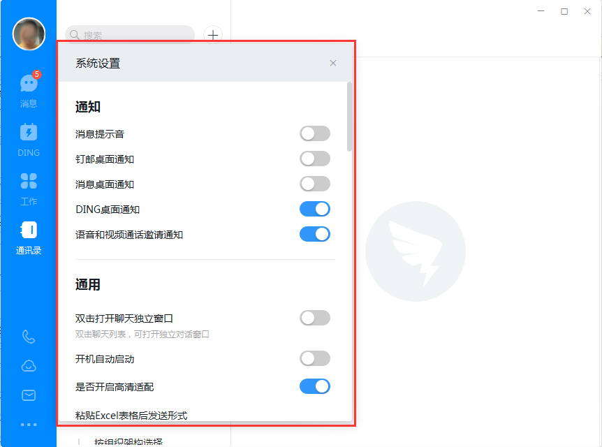 釘釘電腦版怎么屏蔽未知聯(lián)系人？釘釘電腦版未知聯(lián)系人屏蔽教程