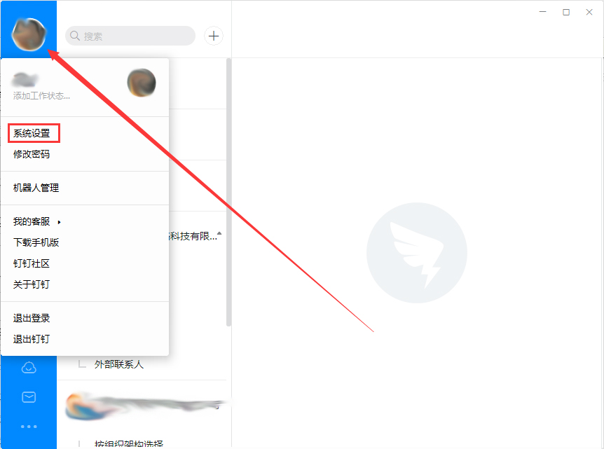 釘釘電腦版怎么屏蔽未知聯(lián)系人？釘釘電腦版未知聯(lián)系人屏蔽教程