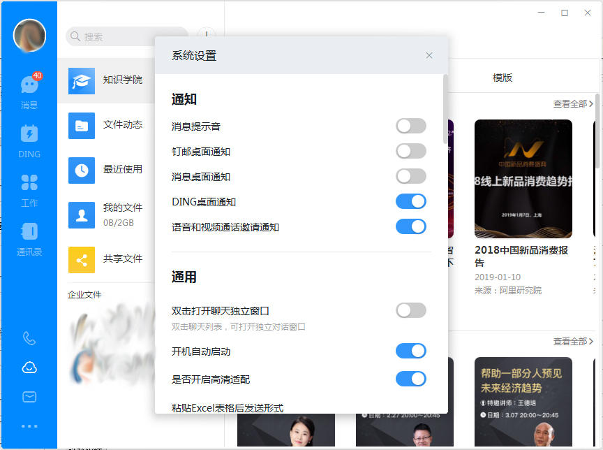 釘釘電腦版如何關(guān)閉消息桌面通知？釘釘電腦版桌面通知關(guān)閉方法