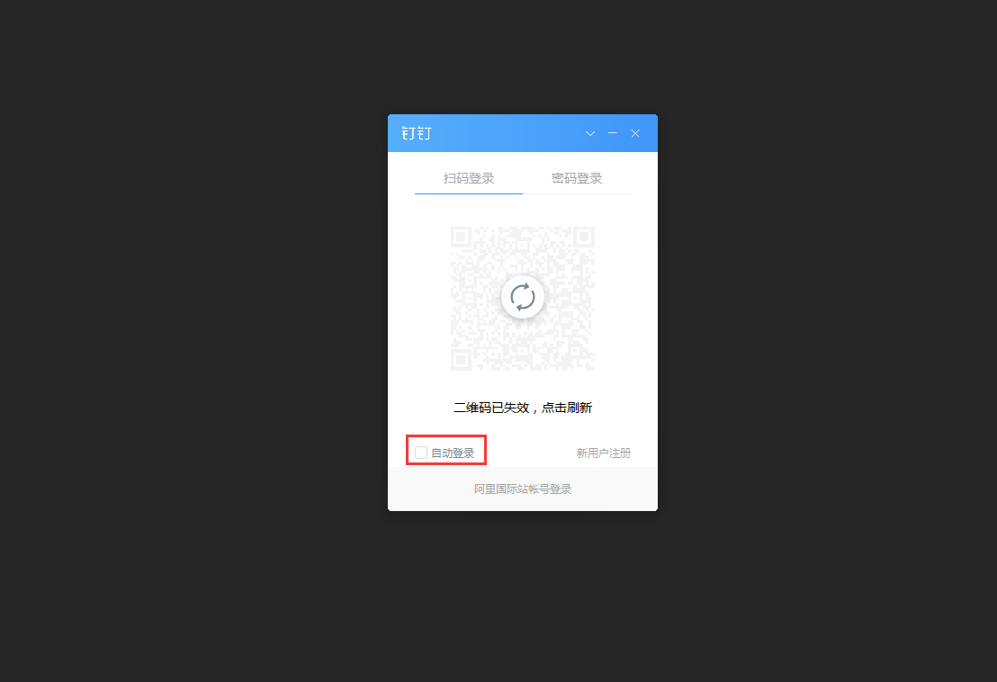 釘釘電腦版怎么自動登錄？釘釘電腦版自動登錄設置方法