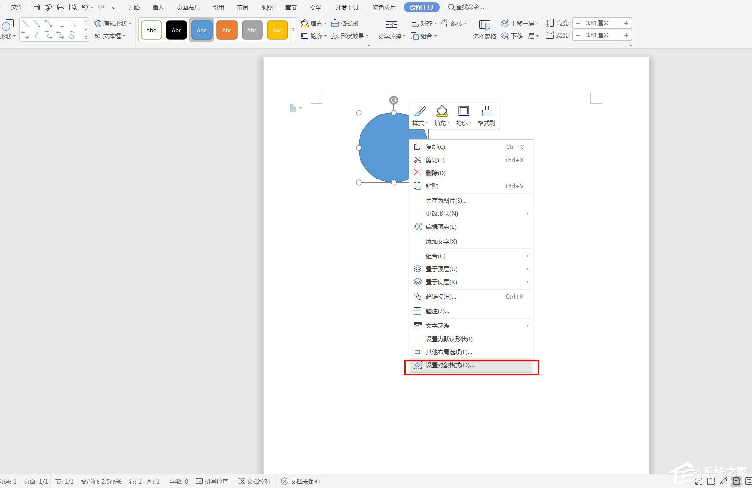 怎么在wps文字里制作電子公章？利用WPS制作電子公章的方法