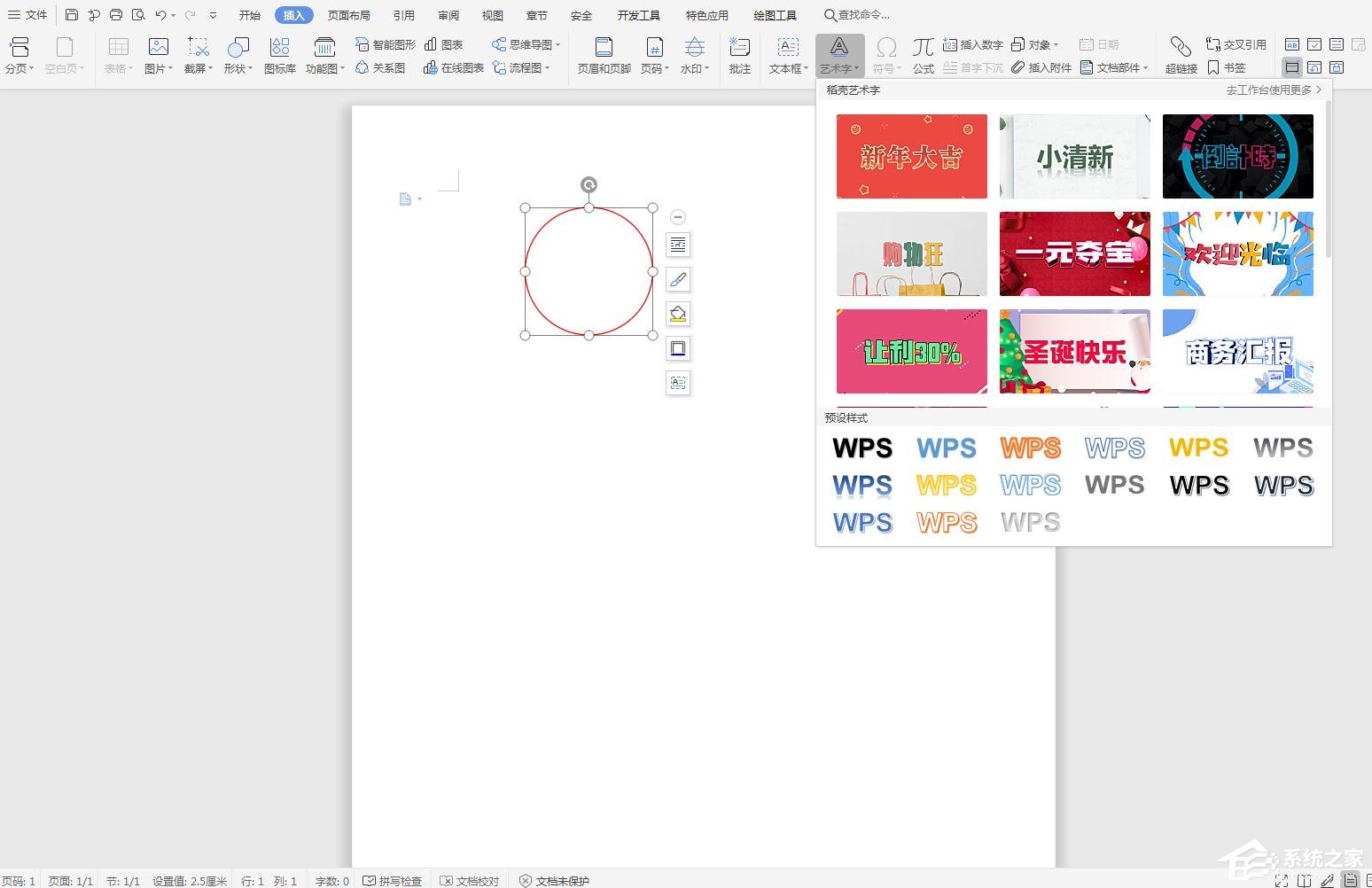怎么在wps文字里制作電子公章？利用WPS制作電子公章的方法