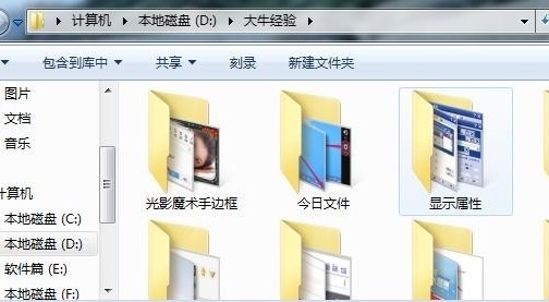 Win7怎么設置文件夾顯示方式？