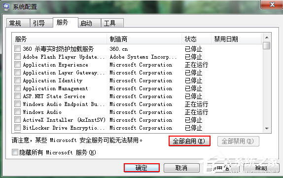 Win7電腦配置更新100%不動要怎么辦?