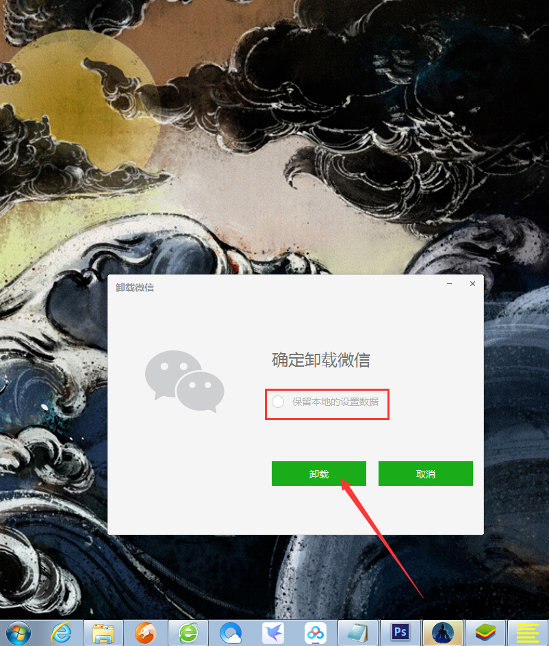 微信電腦版怎么卸載？微信電腦版卸載方法詳解