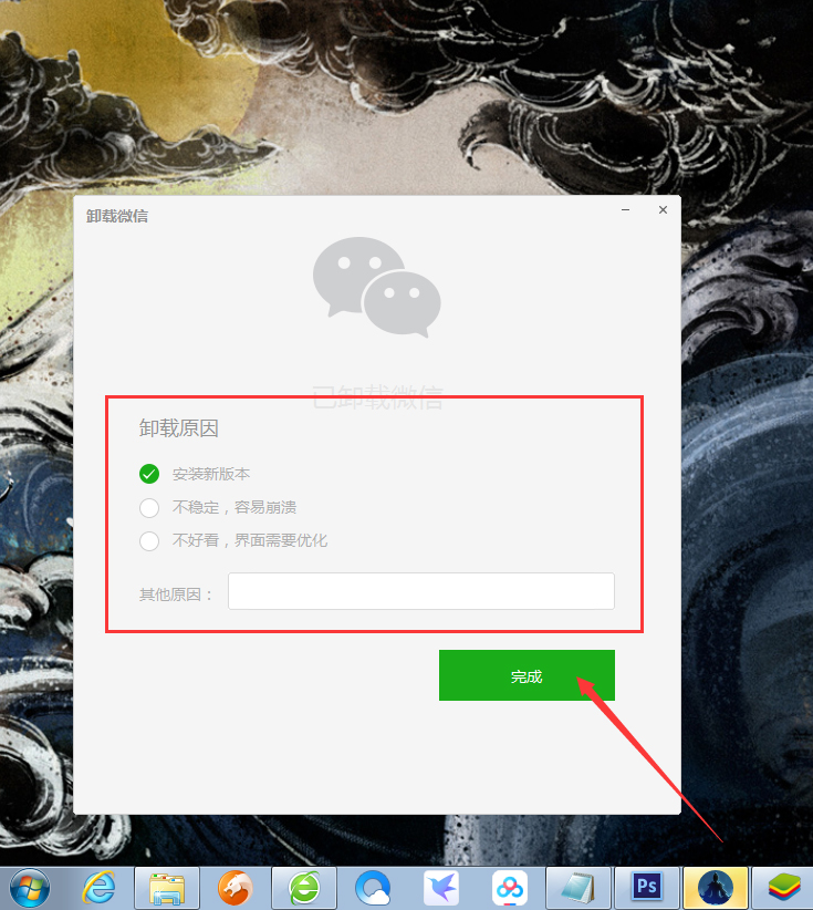微信電腦版怎么卸載？微信電腦版卸載方法詳解