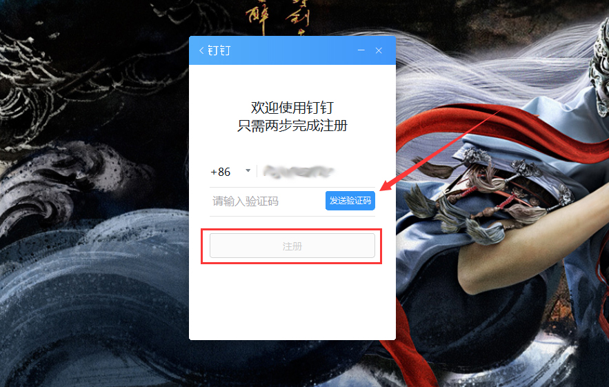 釘釘電腦版怎么注冊(cè)賬號(hào)？釘釘電腦版賬號(hào)注冊(cè)步驟詳解