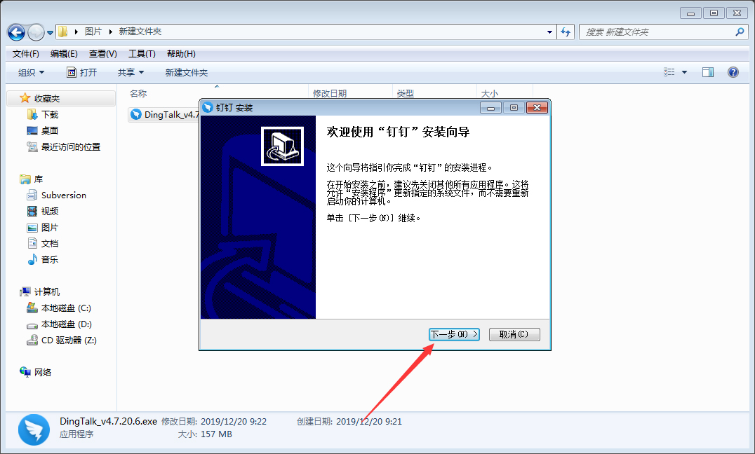 釘釘電腦版怎么安裝？釘釘電腦版安裝教程