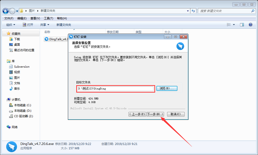 釘釘電腦版怎么安裝？釘釘電腦版安裝教程
