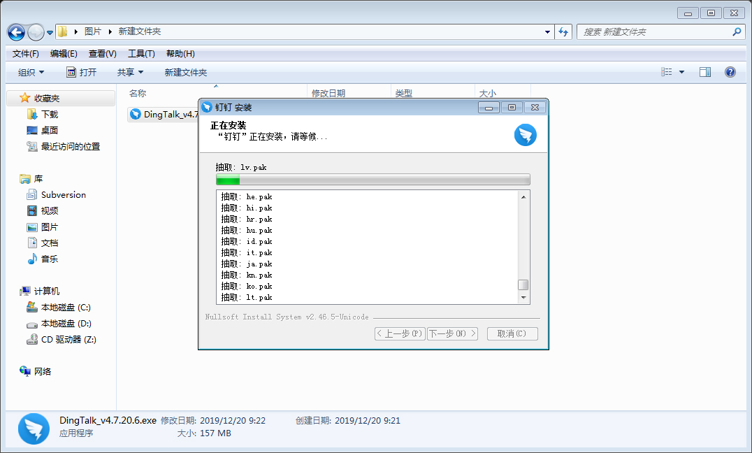 釘釘電腦版怎么安裝？釘釘電腦版安裝教程