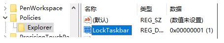 Win10如何強制鎖定任務(wù)欄?Win10鎖定任務(wù)欄教程