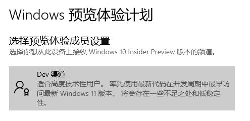 加入Dev渠道收不到Win11推送怎么辦？