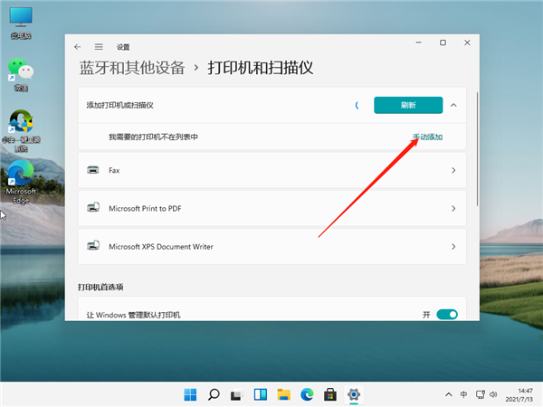 Win11怎么鏈接網絡和打印機？Win11連網絡打印機的方法教程