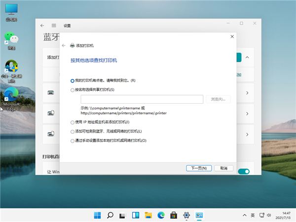 Win11怎么鏈接網絡和打印機？Win11連網絡打印機的方法教程