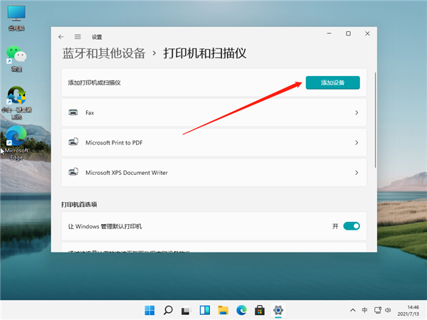 Win11怎么鏈接網絡和打印機？Win11連網絡打印機的方法教程