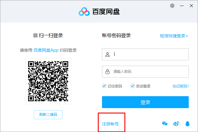 怎么注冊百度網盤賬號？百度網站賬號注冊教程