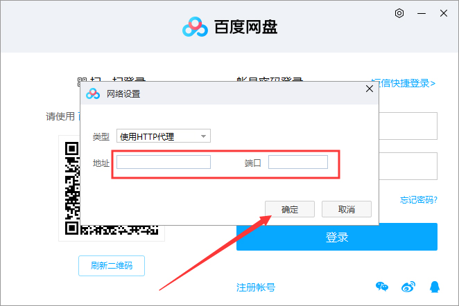 百度網(wǎng)盤怎么設(shè)置網(wǎng)絡(luò)？百度網(wǎng)盤網(wǎng)絡(luò)設(shè)置方法簡(jiǎn)述