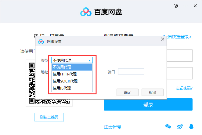 百度網(wǎng)盤怎么設(shè)置網(wǎng)絡(luò)？百度網(wǎng)盤網(wǎng)絡(luò)設(shè)置方法簡(jiǎn)述