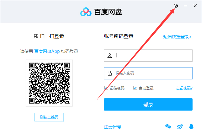 百度網(wǎng)盤怎么設(shè)置網(wǎng)絡(luò)？百度網(wǎng)盤網(wǎng)絡(luò)設(shè)置方法簡(jiǎn)述