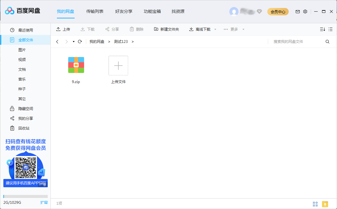 百度網盤怎么新建文件夾？百度網盤新建文件夾步驟詳解