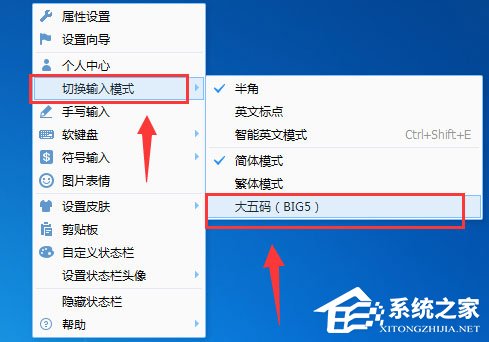 QQ輸入法大五碼怎么設置？QQ拼音輸入法開啟大五碼的方法