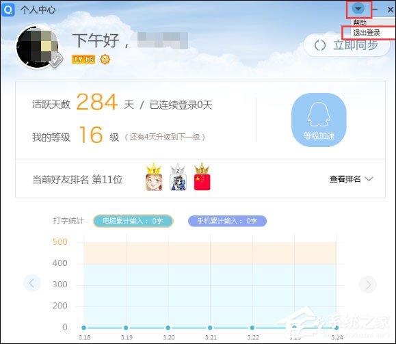 QQ拼音輸入法怎么退出登錄？QQ輸入法退出登錄的方法