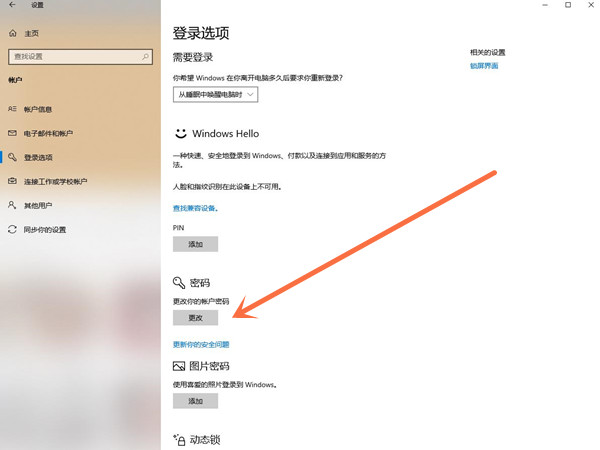win10如何刪除開機(jī)登錄賬戶