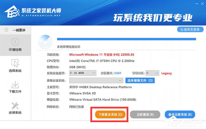 Win7一鍵重裝系統(tǒng)圖文詳細教程