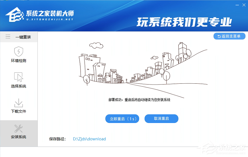 Win7一鍵重裝系統(tǒng)圖文詳細教程
