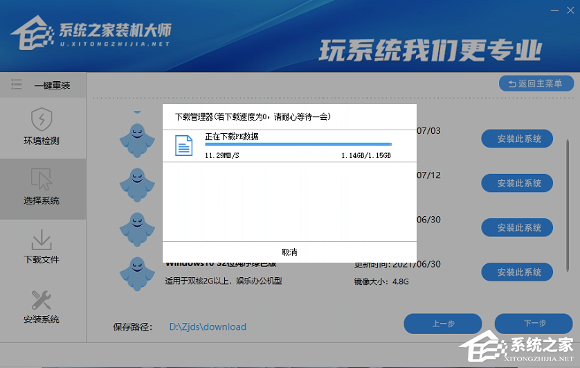 Win7一鍵重裝系統(tǒng)圖文詳細教程