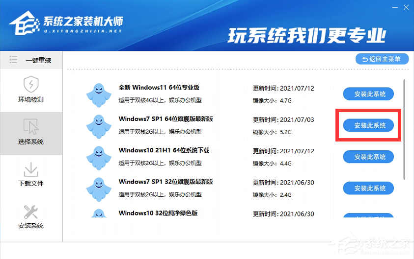 Win7一鍵重裝系統(tǒng)圖文詳細教程