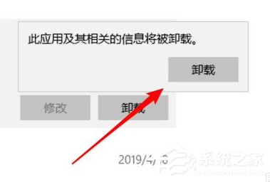 Win10電腦怎么卸載一些不常用的軟件?