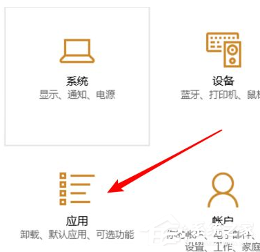 Win10電腦怎么卸載一些不常用的軟件?