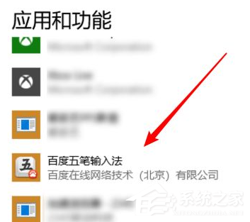 Win10電腦怎么卸載一些不常用的軟件?