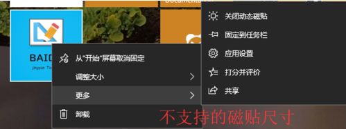 Win10系統(tǒng)動態(tài)磁貼如何設置?