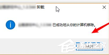 Win10電腦怎么卸載一些不常用的軟件?